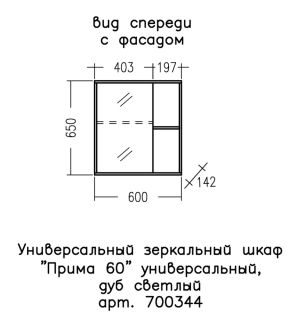 Зеркальный шкаф СанТа Прима 700344 60см дуб светлый
